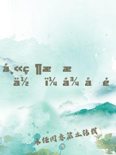 師父把持住，徒兒這就來